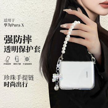 Purecolor suitable for huawei purax mobile phone case pura x collector's edition folding screen protective cover all-inclusive ultra-thin anti-fall female model transparent soft shell side hanging + pearl portable bow