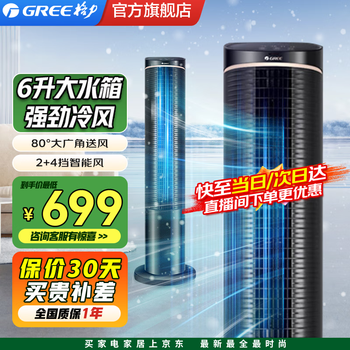 Gree (gree) (gree) air conditioning fan home living room bedroom cooling fan remote control refrigeration small air conditioning fan office mobile ks-06s61dg ks-06s61dg (negative ion humidification, strong and large air volume)