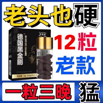 Er yabei germany's genuine black king kong men's urgent need for opening a room, one pill that can make you hard at the thought of it, men's vent supplies, trial pack 1 bottle