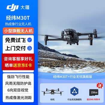 Dji uav dji m30t+ (m30t industry worry-free ultimate edition) thermal imaging camera for night operation, laser ranging, high-definition reconnaissance, high-definition aerial photography, small uav