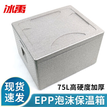 Bingyu epp foam insulated box, take-out box, fast food delivery box, refrigerated box, outdoor selling stall, fresh and frozen 75l byyn-787