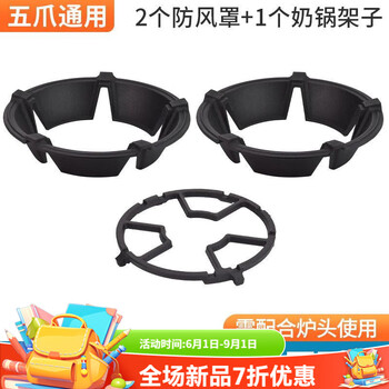 Rsrddy meida integrated stove accessories stove gas stove windshield wind-collecting fire energy-saving cover household accessories anti-slip bracket universal cast iron five-claw 2 pieces 1 milk pot holder