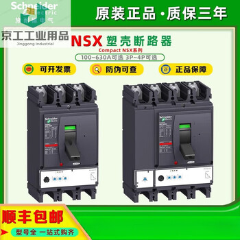 Schneider molded case circuit breaker 160a 250a 320a 400a 630a 3p4p nsx nsx630mic2.3630a h70kax3p