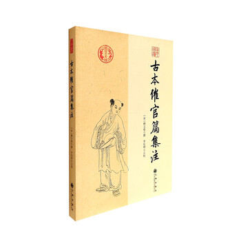 Annotations on the ancient editions of 