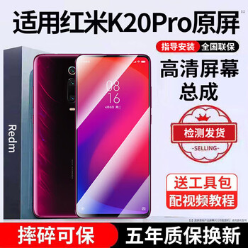 E xiupai is suitable for redmi mobile phone screen assembly replacement. it is suitable for redmi k20pro screen single-chip assembly and high-definition tft screen.