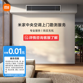 Xiaomi (mi) mijia multi-split central air conditioner 0.01 yuan on-site survey service 3 hp first-class energy efficiency engineer on-site survey