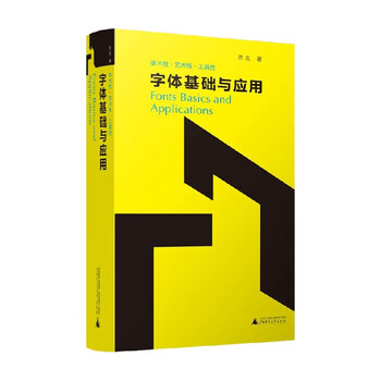 Font basics and application by su ke art design