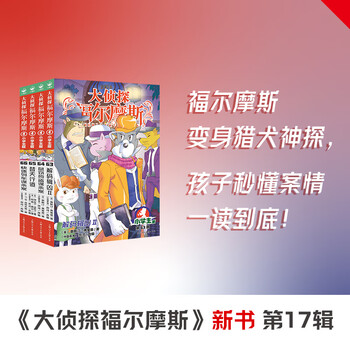 Full series of 1-70 volumes for your choice. detective sherlock holmes primary school student edition series 1-18. complete set of 70 volumes. sherlock holmes primary school student edition. illustration comic edition. children's extracurricular reading comic book. detective detective solving suspense mystery novel story book. seventeenth volume (volumes 63-66)