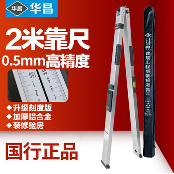 Huachang multifunctional digital display ruler 2 meters aluminum alloy detection ruler house inspection tool set huachang diagonal ruler level ruler pointer scale 2 meters thickened ruler 80% selection