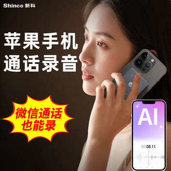 Shinco ai smart recorder x11 card type 32g apple mobile phone call recording portable high-definition noise reduction recorder equipment dedicated large capacity recorder professional recorder