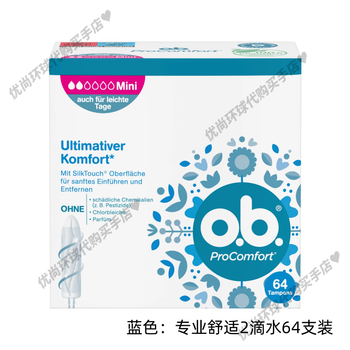 O.b. buy ob built-in tampons from germany, no fluorescent agent, comfortable tampons, portable models, small quantity, most styles available, blue, super comfortable, 2 drops, 64 pcs