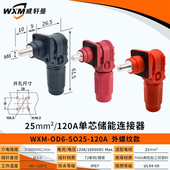 Yue changsheng 60a-350a high current single core energy storage connector energy storage quick plug connector energy storage waterproof od6120a/25mm external thread type (wall plug black + red (1 set each)