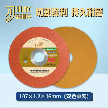 Jinlik cutting disc angle grinder grinding wheel disc polishing disc stainless steel metal grinding polishing resin cutting disc 107 single network box 800 pieces