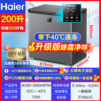 Haier top-of-the-range freezer without defrost, commercial horizontal large-capacity freezer, household freezer, 300 liters, first-level energy efficiency, single-temperature refrigeration-freezer conversion cabinet 200gheps9/automatic defrost/metal panel/200l