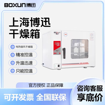 Boxun gzx-9030/9070/9140/9240mbe electric constant temperature blast drying oven laboratory oven oven gzx-9030mbe (40l, 200)