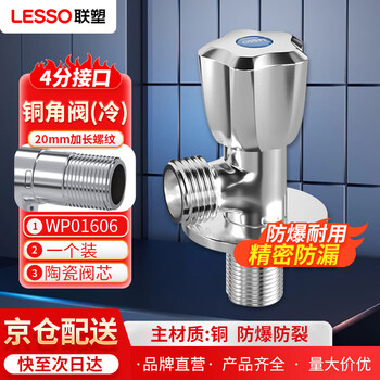 Lesso angle valve triangle valve copper valve hot and cold water basin valve copper angle valve (cold blue label)