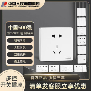 People's electrical appliances household wall switch socket panel white porous surface-mounted one-open with 5-hole five-hole large panel one-open single control switch surface-mounted no specifications