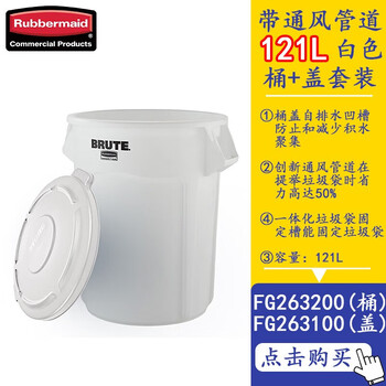 Rubbermaid business supplies brute storage bucket 32g/121l white bucket cover set 263100 263200 practical outdoor round trash can storage bucket q