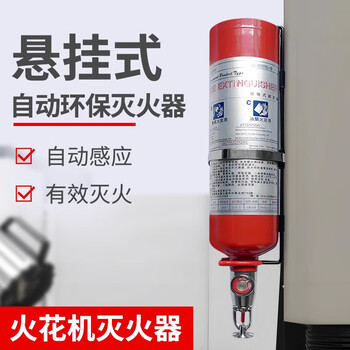 Spark machine fire extinguisher hanging automatic fire extinguisher temperature control automatic fire extinguisher induction type oil-electric metal spark machine fire extinguisher hanging