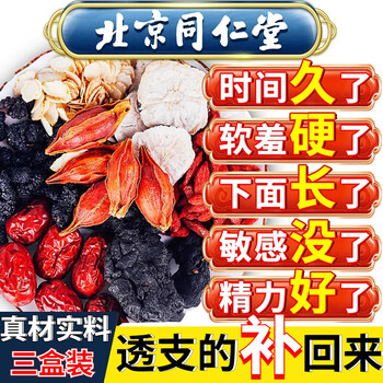 Beijing tongrentang ginseng, wolfberry and ten treasures tea, kidney-tonifying and yang-replenishing health tea, six treasures tea, maca, mulberry and eucommia male flower tea, three boxes, periodic pack - lisheng59