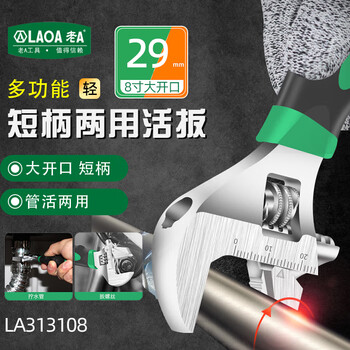 Laoa old a multifunctional adjustable wrench short handle large open pipe dual-purpose adjustable wrench 8 inches la313108