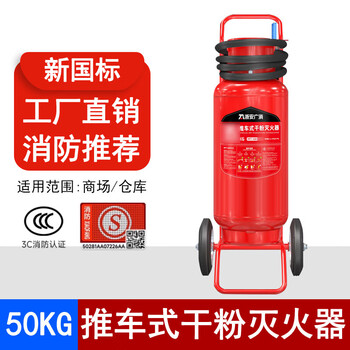 Zhe'an guangxiao 4kg portable dry powder fire extinguisher 4kg commercial household fire-fighting gas cylinder mfz/abc4 new national standard 50kg trolley-type dry powder fire extinguisher