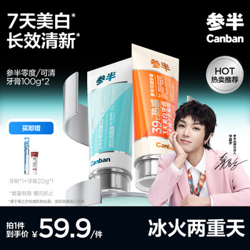 Half-and-half refreshing whitening toothpaste, whitening lysozyme to remove yellow dental plaque, bad breath, 200g couple version