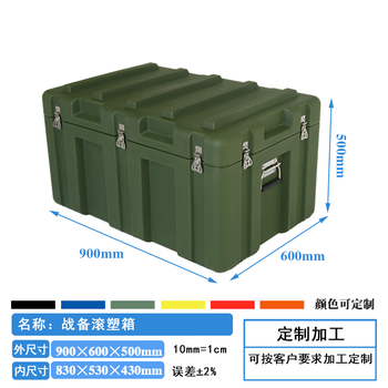 Mi xiaomi pepper rotational molding box combat readiness material equipment box airdrop box turnover box equipment transport box large box rotational molding large box 900*600*500