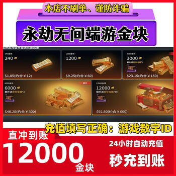 Fill in the game digital id. eternal tribulation gold nuggets 120 recharge gold bricks support steam netease epic three-terminal universal treasure box gift pack 12,000 gold nuggets