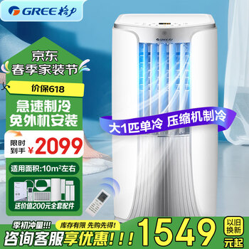 Gree single cooling 1 hp mobile air conditioner vertical small air conditioner home living room kitchen air conditioner all-in-one machine without outdoor unit installation-free air conditioning portable mobile powerful refrigeration fast cooling 1 hp single cooling-powerful refrigeration-sf express logistics express