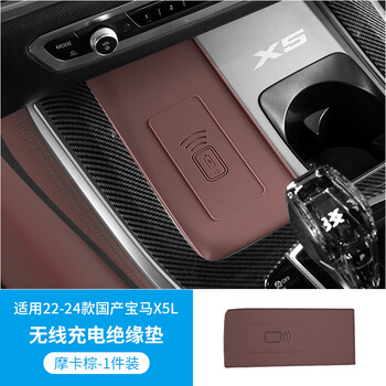 Mangmang suitable bmw charging water cup protection pad interior modification central control insulating silicone pad 2224 domestic x5l insulating pad mocha brown piece