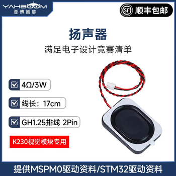 Yabo smart speaker voice playback module audio 3070 speaker 3525 amplification ti cup electronic design competition ph2.0 3525 speaker (gh1.25 interface)