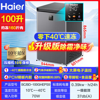 Haier top-of-the-line freezer without defrost, commercial horizontal large-capacity freezer, household freezer, 300 liters, first-class energy efficiency, single-temperature refrigeration-freezer conversion cabinet 100gheps9/automatic defrost/metal panel/100l