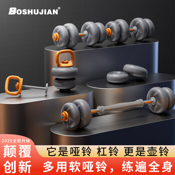 Boshujian soft dumbbell men's barbell set adjustable environmentally friendly handbell yaling home sports exercise fitness equipment