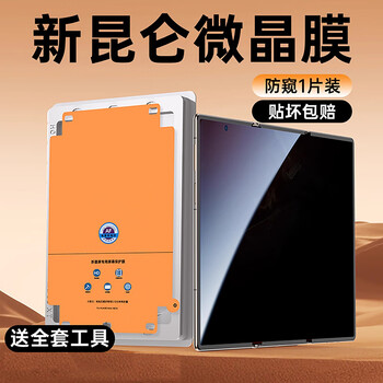 Jiadu unbounded second sticker suitable for huawei matexts three-fold screen mobile phone tempered soft film inner screen film dust-free warehouse second sticker