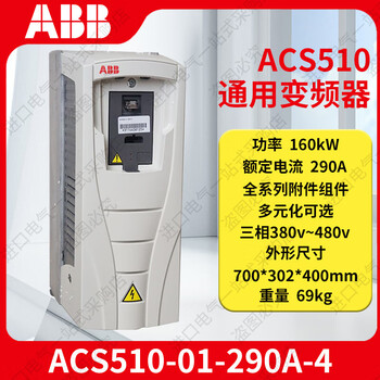 Abb inverter acs510 series new fan and water pump dedicated three-phase 380v 1.1kw-160kw acs510-01-290a-4160kw