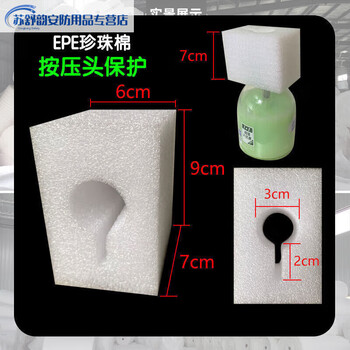 Pearl cotton packaging bottle mouth protection cover shampoo bottle cap press head nozzle anti-collision foam board hollow pump head pearl cotton cover 9*6*7cm 300 pieces
