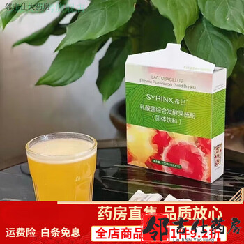 Syrinx beijing health syrinx lactic acid bacteria comprehensive fermentation fruit and vegetable powder probiotic fruit enzyme powder beverage production enzyme box
