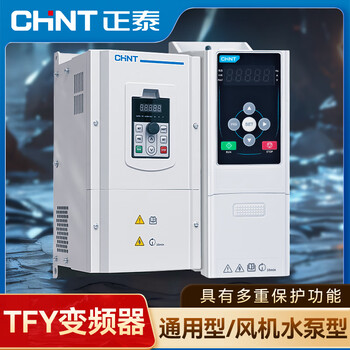 Chint (chnt) inverter tfy high-performance general-purpose three-phase 380v fan and water pump type multiple protection lcd display tfy120-11/ts4