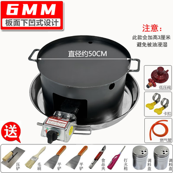 Fire beef stove teppanyaki commercial equipment gas grill outdoor stall entrepreneurship snack special kitchen teppanyaki desktop diameter 50cm thick 6+20 base+stove+