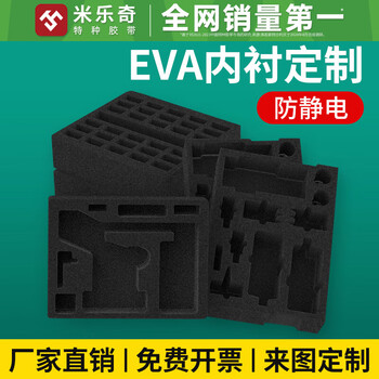 Mileqi packaging is lined with custom sponge pads, high-density eva special-shaped custom toolbox shock-absorbing pads, anti-static and flame-retardant sponges, high-density foam customization, b-level soft sponge | flame-retardant eva | anti-static eva contact customer service 2 meters long * 1 meter wide * 5.0 cm thick