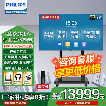 Philips smart conference tv tablet all-in-one non-touch 4k high-definition commercial display smart screen conference room mobile teaching office projection large screen 2250qc series conference large screen 98 inches (upgrade 4+32g) + mobile stand