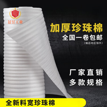 Epe pearl cotton shockproof packaging film express shatterproof packaging foam filled cotton floor furniture packaging film bubble pad sheet thickness 1mm width 50cm weight 4 catties 160m