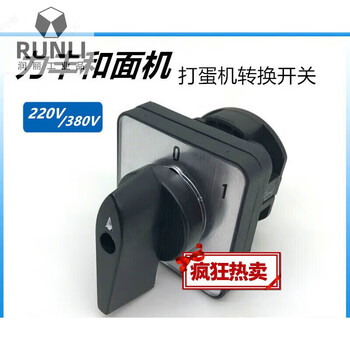 Shantou lincun lifeng h20fh30 dough mixer b25b30e mixing and egg beating machine lw8-10a two-speed rotary switch transfer switch two-phase power -220v