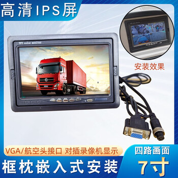 Xushansi car vga display 7-inch 10-inch four-way five-way surveillance video recorder host recorder hd 7-inch vga display (frame pillow fixed) connection recording
