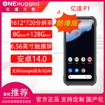 Yidao p1 explosion-proof version 6.56-inch android outdoor three-proof mobile phone android mobile smart terminal handheld collection terminal data collector