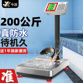 Today's selection (jinxuan) waterproof scale floor-standing electronic scale commercial platform scale weighing goods seafood aquatic products special electronic scale