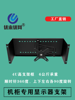 19-inch cabinet lcd monitor mounting bracket embedded industrial control monitor led monitor special panel separate u-shaped frame does not include monitor fixing arm 1x1x1cm