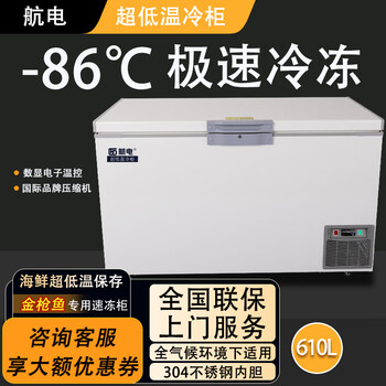 Avionics sub-zero-86 degree ultra-low temperature freezer-40 commercial large-capacity tuna quick-freezing refrigerator-60 degree horizontal freezer laboratory deep-freezing household seafood freezer industrial 610-liter dual compressor unit (-86)