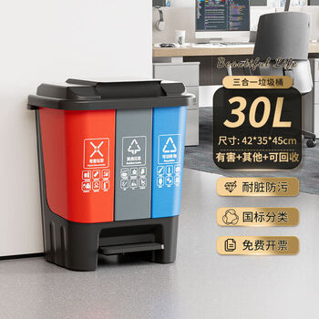 Foot-operated garbage sorting trash can, three-in-one household 40l three-color trash can, three-category kitchen commercial 60l 30l three-barrel (harmful and other recyclable)